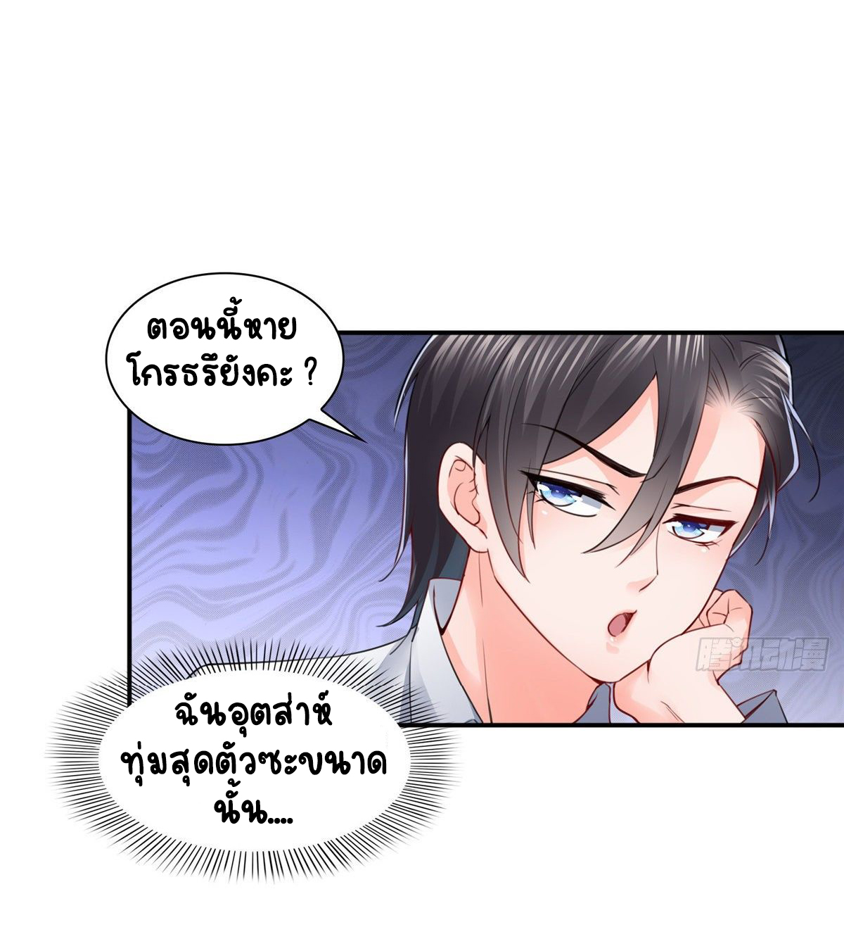 (ชนจีน)Perfect Secret Love The Bad New Wife Is a Little Sweet ตอนที่ 94 หน้า 21