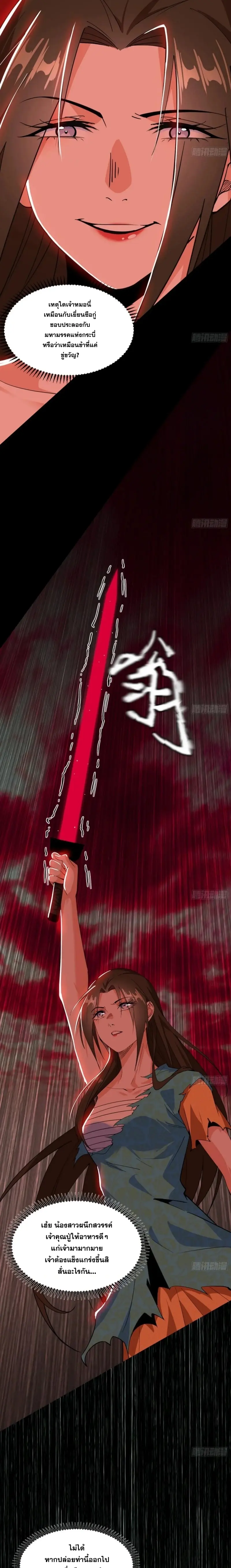 I'm an Evil God ข้าคือจักรพรรดิปีศาจ ตอนที่ 384 หน้า 10