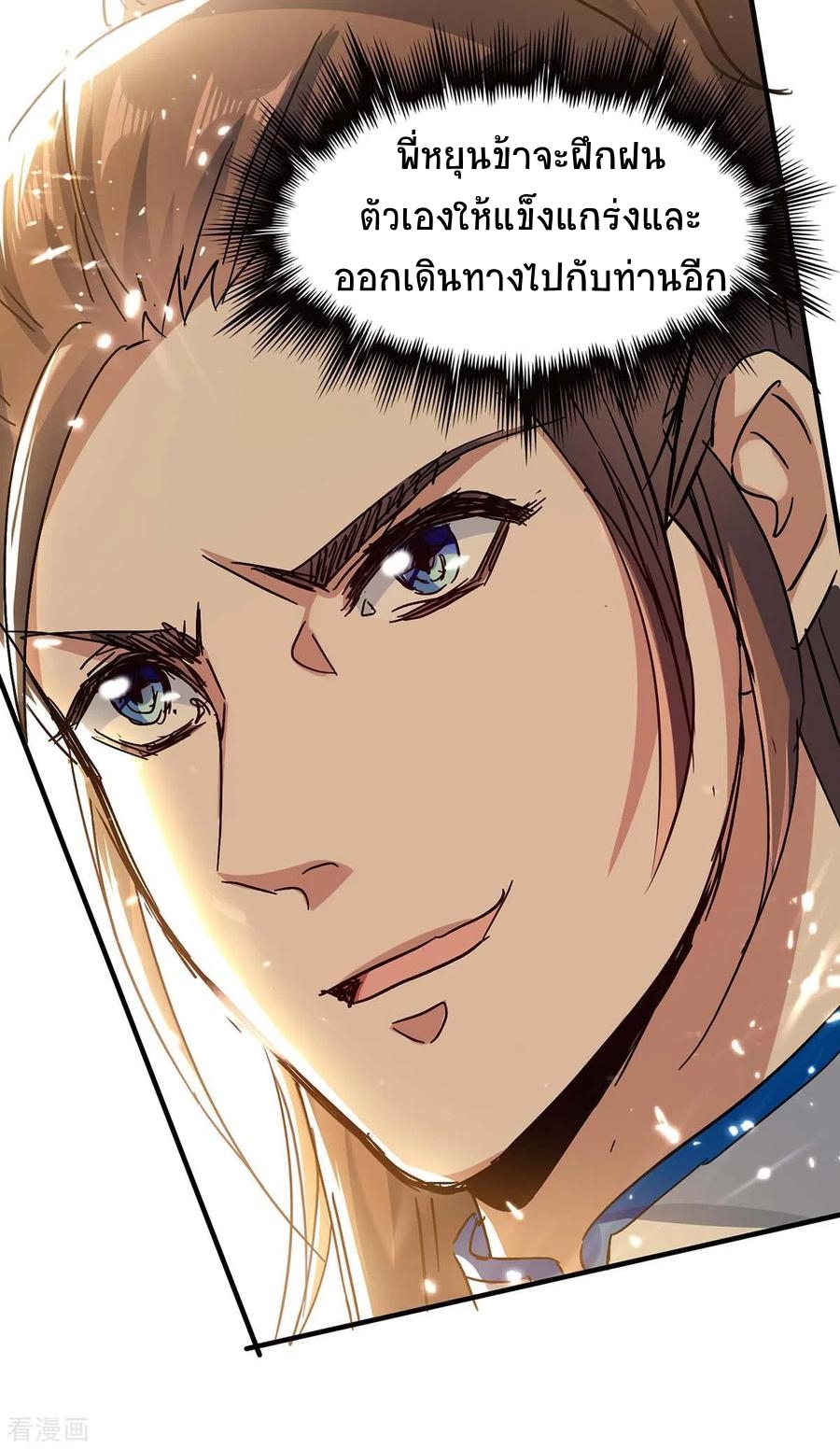 การกลับมาของจักพรรดิ์ ตอนที่ 174 หน้า 15