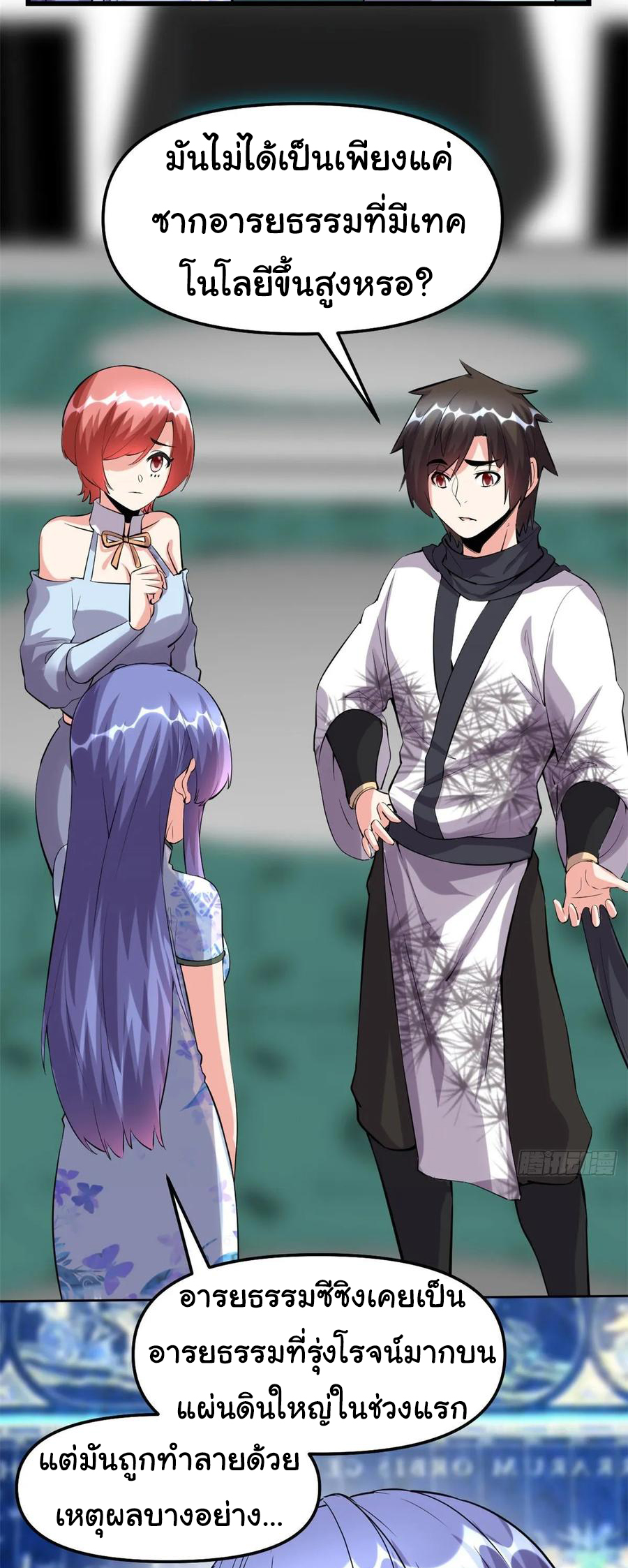 I might be a fake fairy ตอนที่ 80 หน้า 7