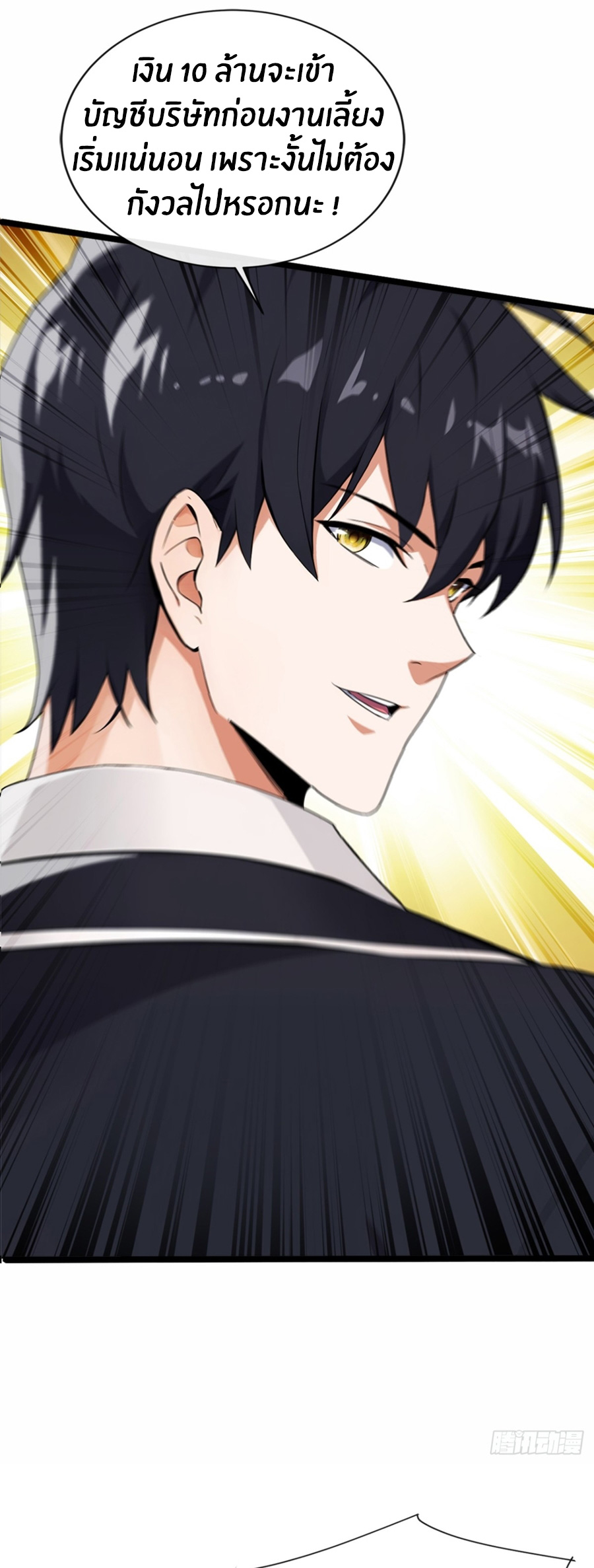 ลงจากภูเขาเพื่อมาเป็นเบ๊ภรรยา ตอนที่ 5 หน้า 23
