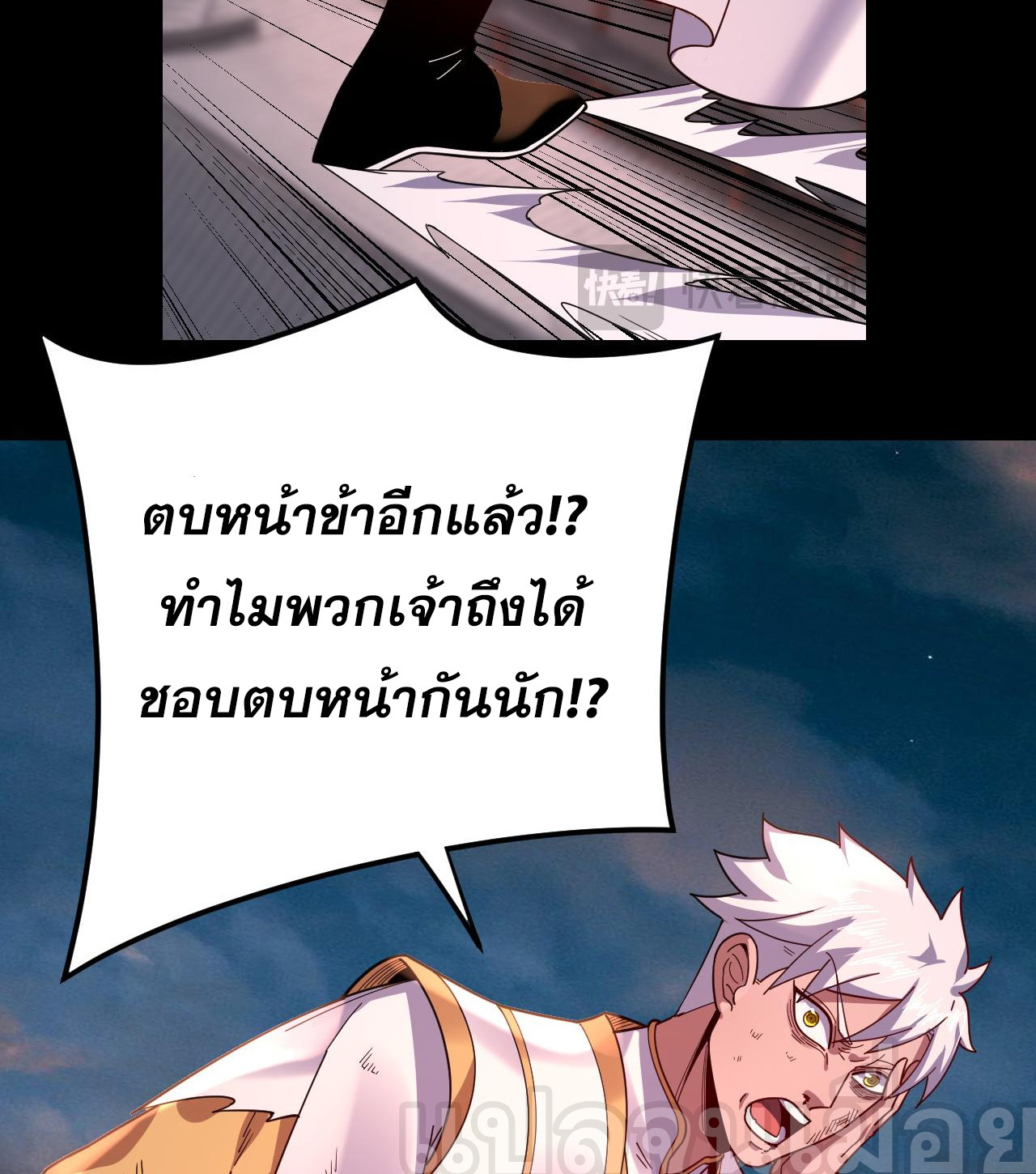 ข้าคือจอมวายร้ายผู้ยิ่งใหญ่ (ชนจีนก่อนใคร) ตอนที่ 112 หน้า 8