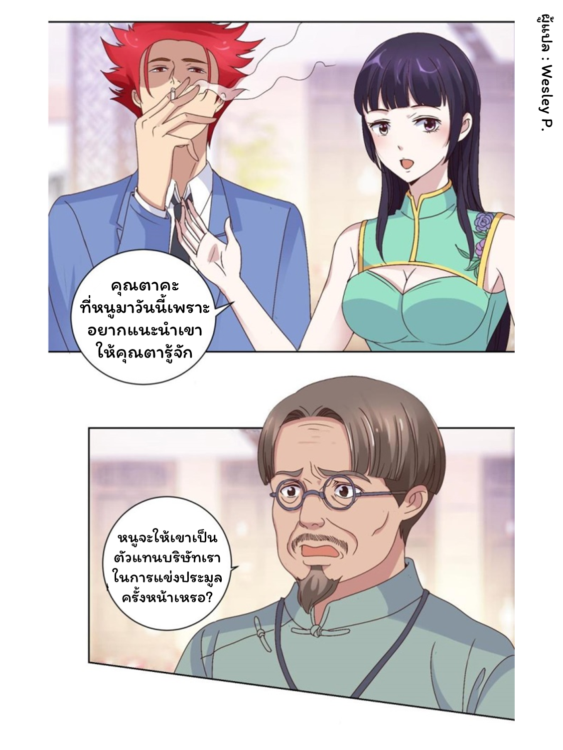 ระบบพระเจ้า ตอนที่ 20 หน้า 11