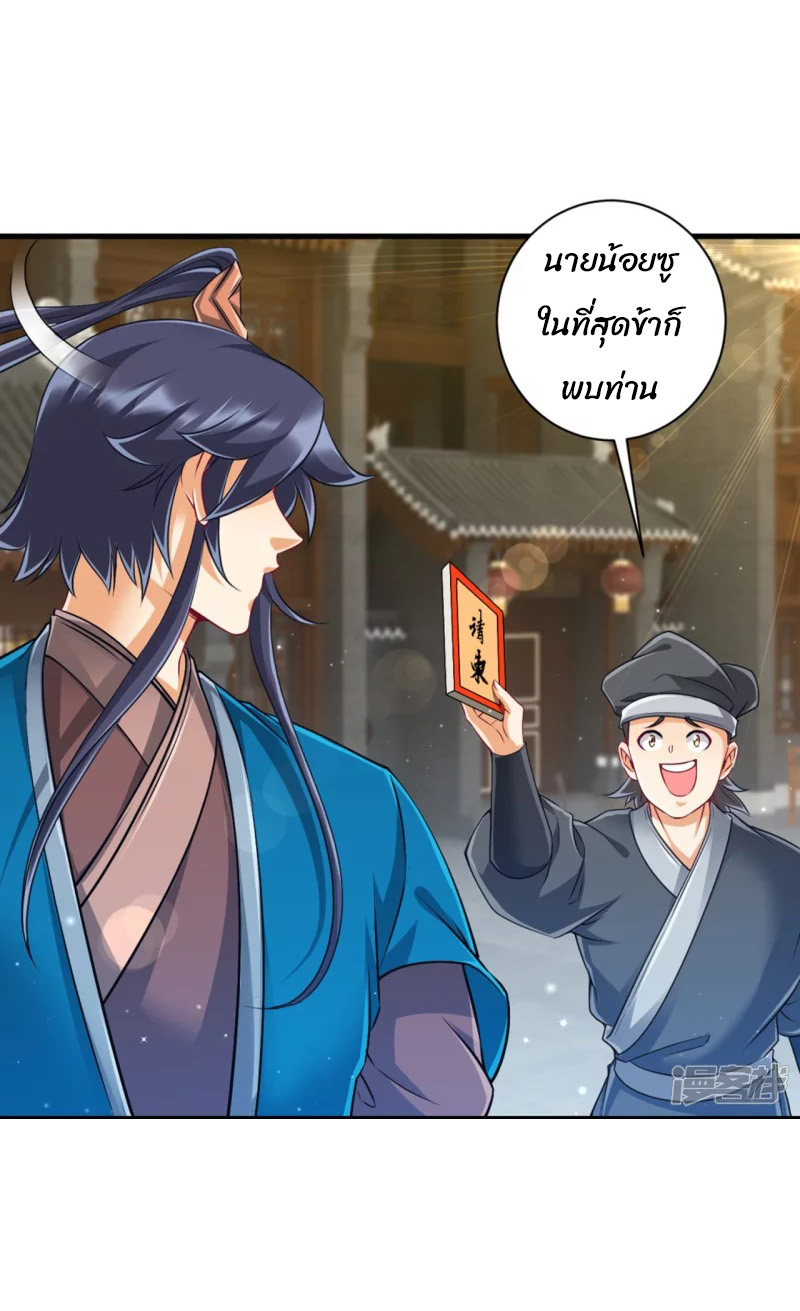 ข้ารับใช้ชั้นหนึ่ง ตอนที่ 254 หน้า 16