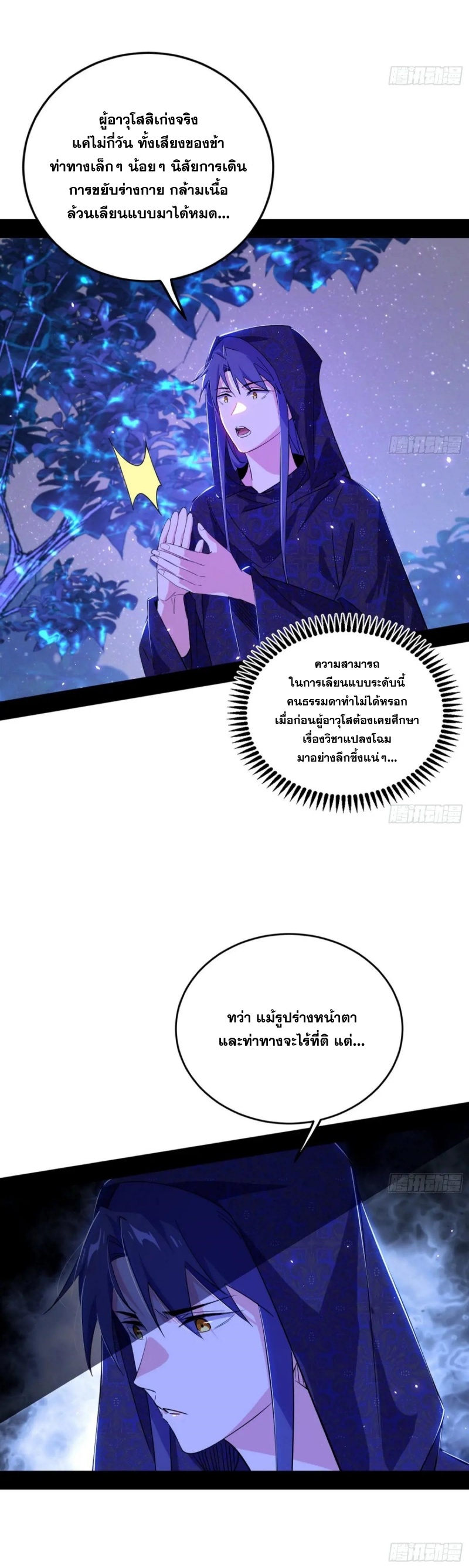 I'm an Evil God ข้าคือจักรพรรดิปีศาจ ตอนที่ 446 หน้า 14