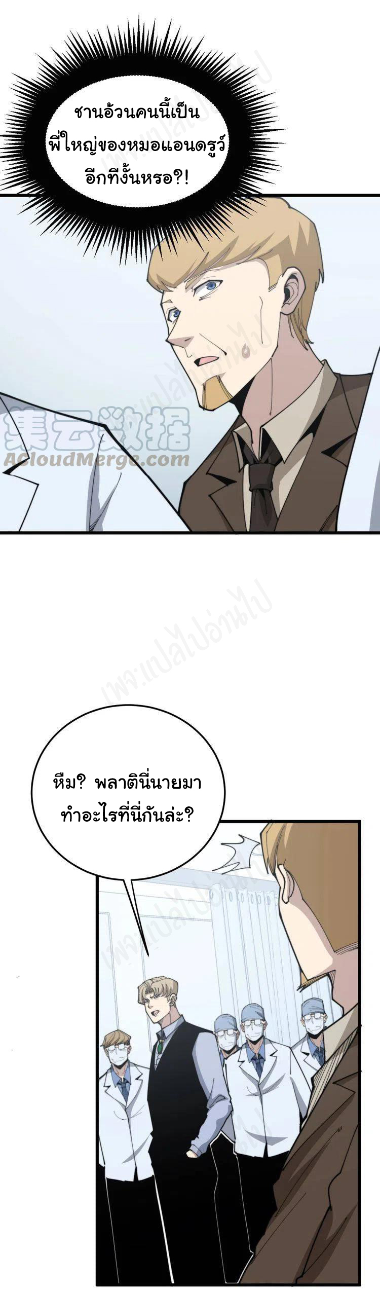 Bad Hand Witch Doctor สุดยอดพ่อมดหมอผี ตอนที่ 184 หน้า 27