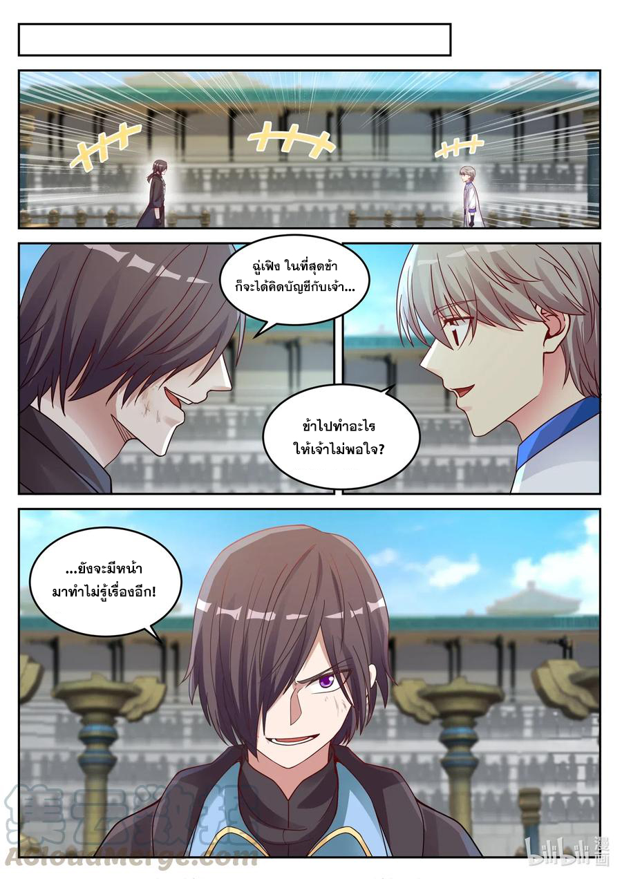 เทพสายฟ้า ราชาสงคราม ตอนที่ 32 หน้า 4