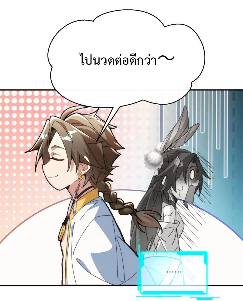 ไม่ต้องทำอะไร ข้าก็เป็นเซียนได้ ตอนที่ 4 หน้า 26