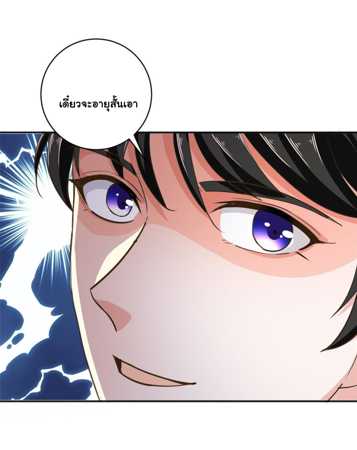 ถูกพ่อบังคับให้ต้องเลือก 1/10 เทพธิดามาแต่งงานด้วย ตอนที่ 13 หน้า 35