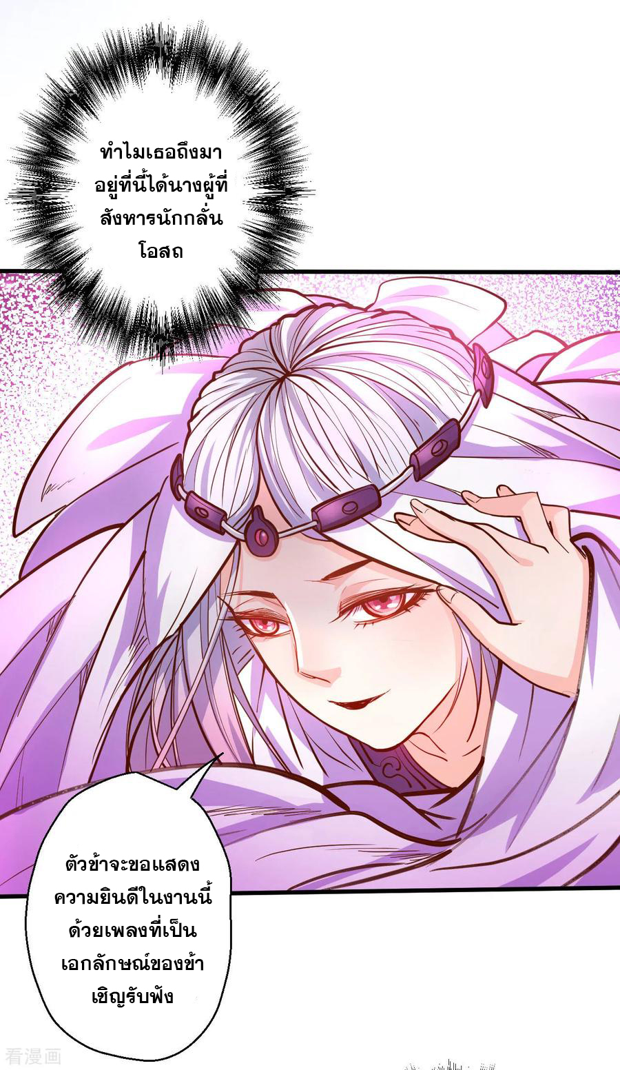 The Strongest Golden Kidney System ตอนที่ 45 หน้า 24