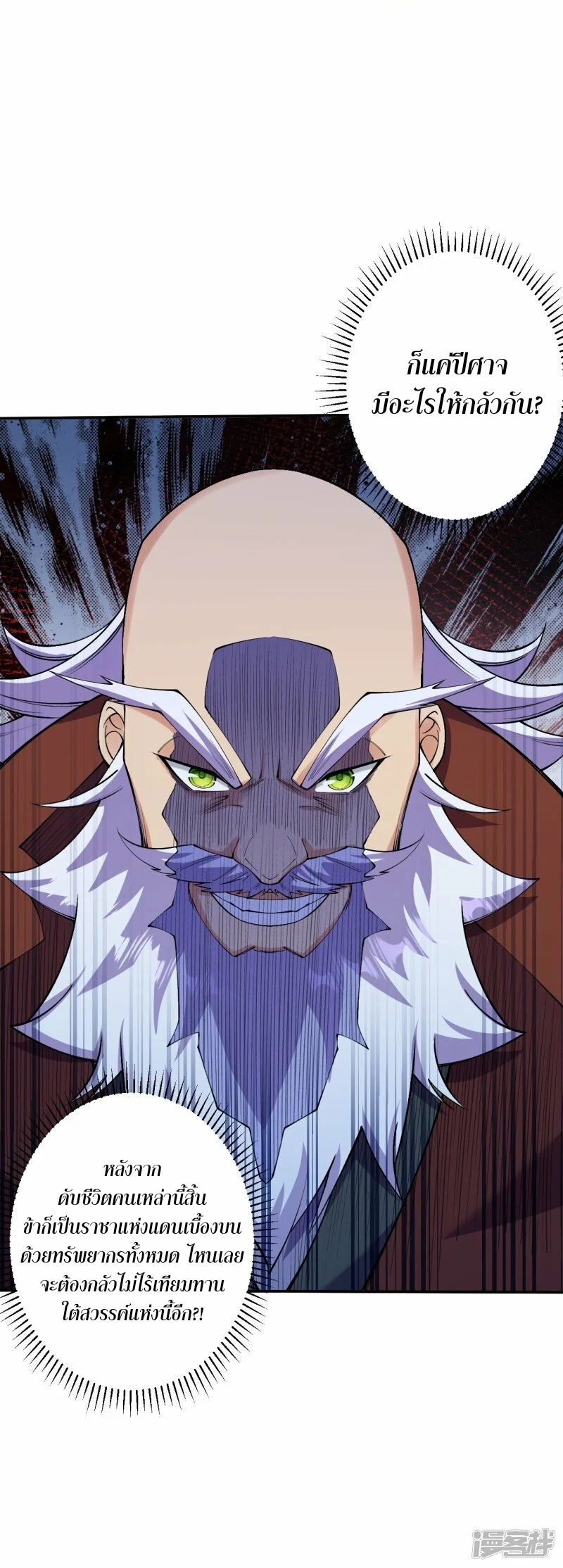 ผู้ขัดเกลาร่างกายที่แข็งแกร่งที่สุดในประวัติศาสตร์ ตอนที่ 155 หน้า 38
