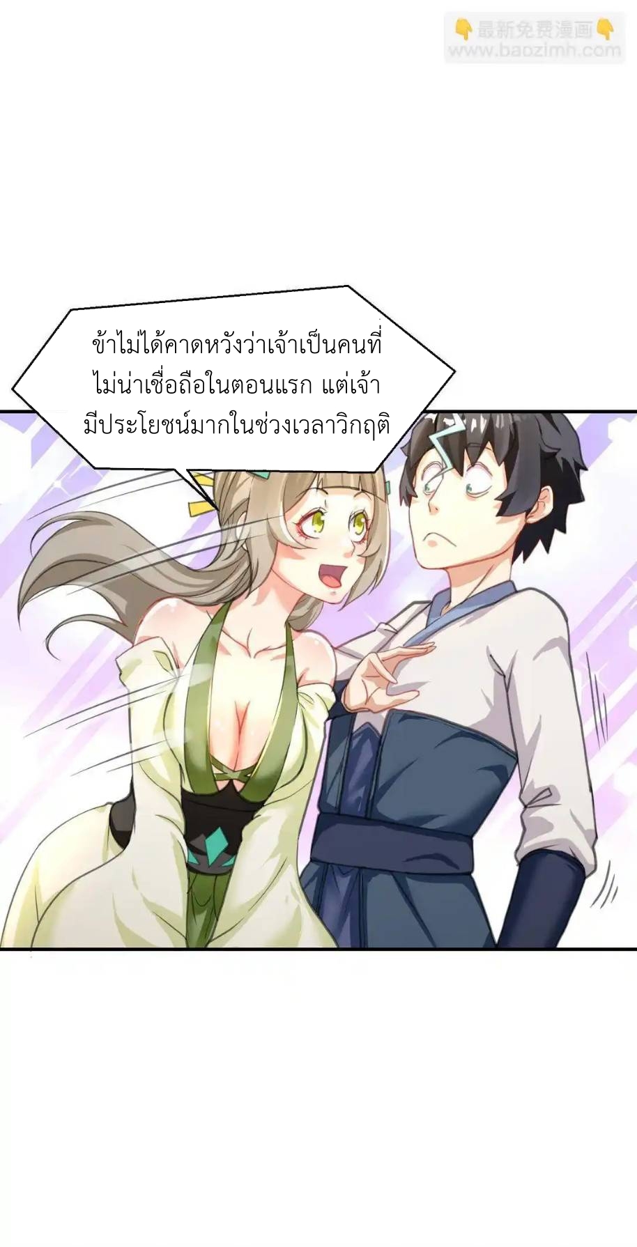 Travel through the world of cultivation, but you can connect to the Internet (ซีซั่น1) ตอนที่ 8 หน้า 32