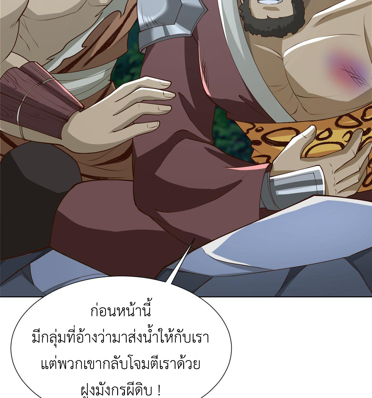 (ชนจีน) Dragon Master (จูหมิง นักรบเซียนมังกร) ตอนที่ 143 หน้า 33