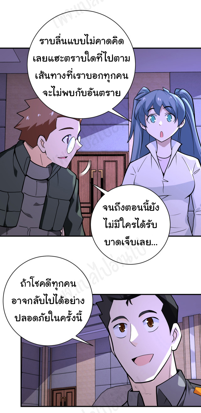 Apocalyptic Super System ตอนที่ 251 หน้า 13