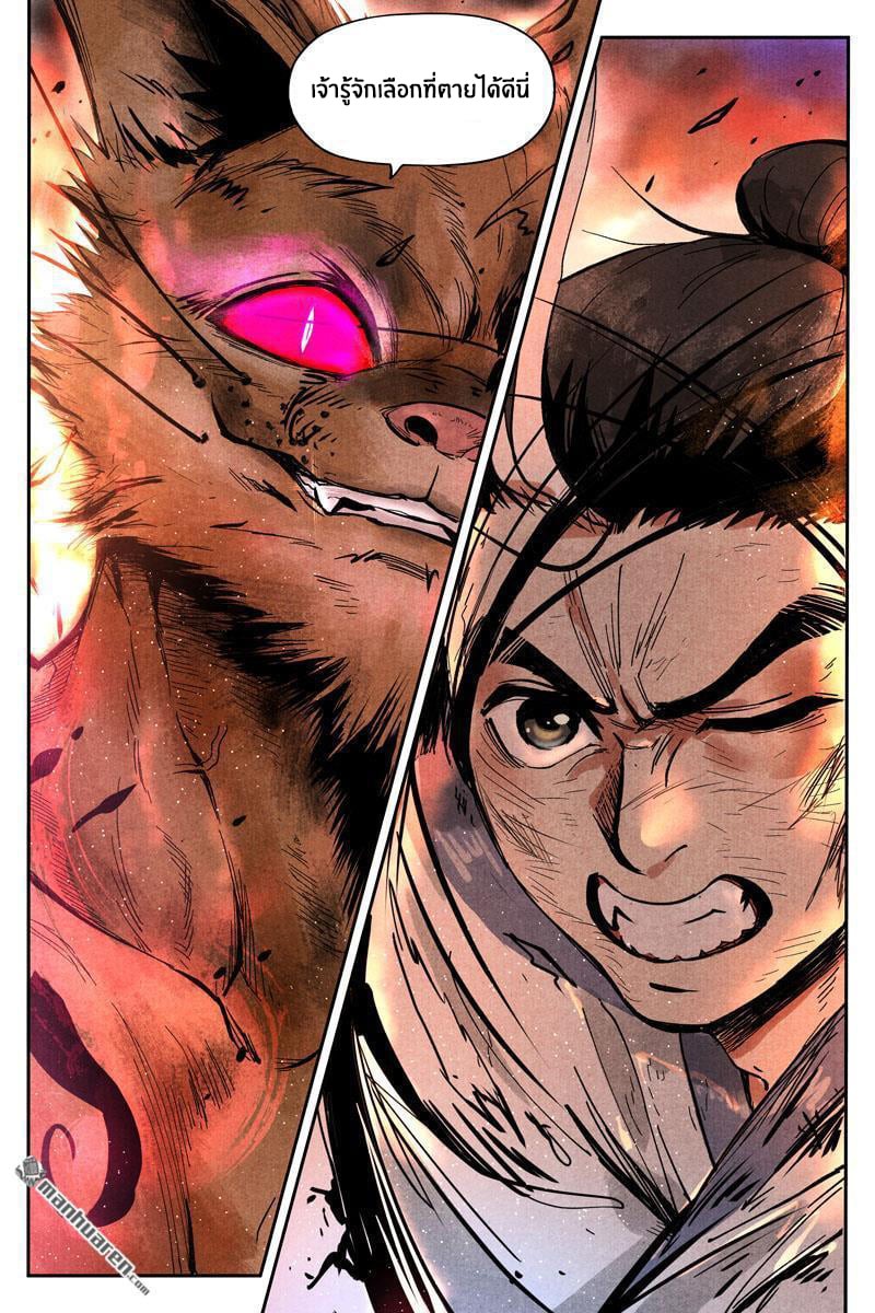 Song of Taoists and Fairies ตอนที่ 30 หน้า 13