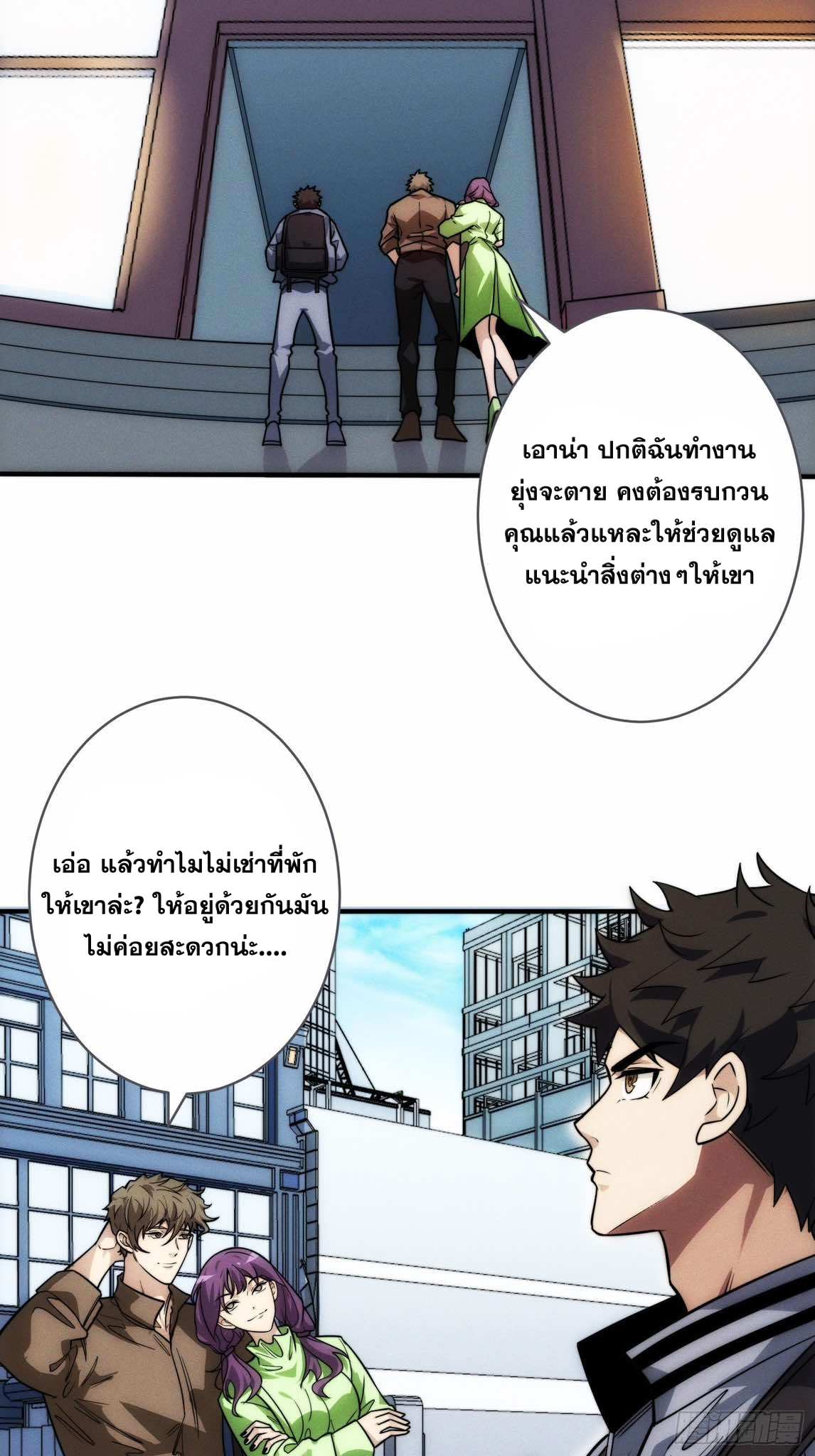 ฉันคือผู้รอบรู้ทุกสรรพสิ่ง omniscient ( AREA 51 ) ตอนที่ 1 หน้า 29