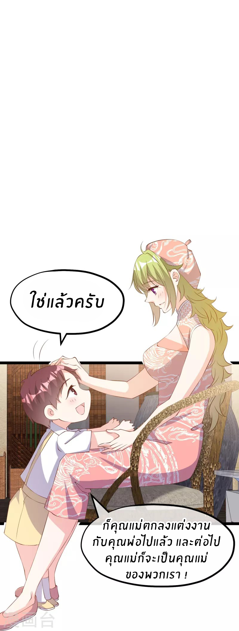 God Fisherman ตอนที่ 295 หน้า 13