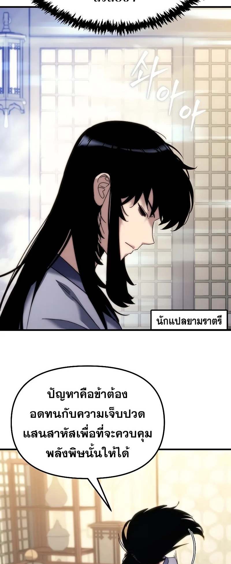 ตำนานการจุติใหม่ของเทพมาร ตอนที่ 2 หน้า 44