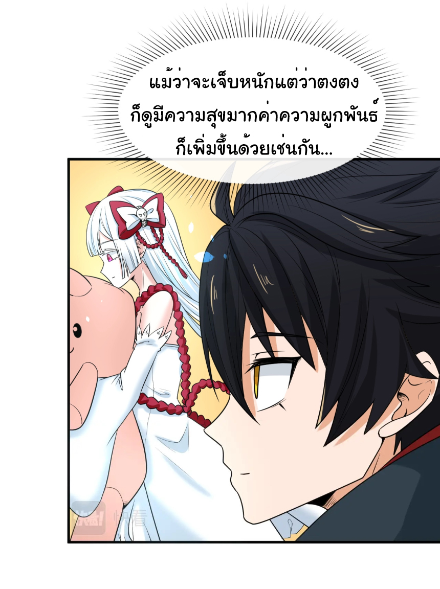 Junior Brother Demon Sovereign is too devoted ตอนที่ 104 หน้า 13