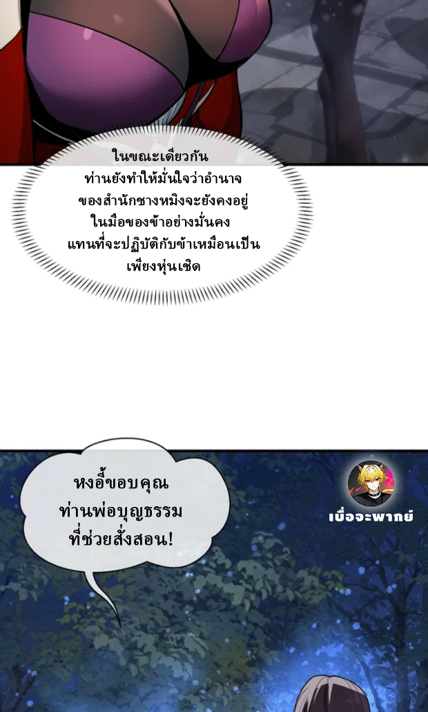 จอมมารสุดแกร่ง ล้างแค้นศิษย์ทรยศ ตอนที่ 59 หน้า 28