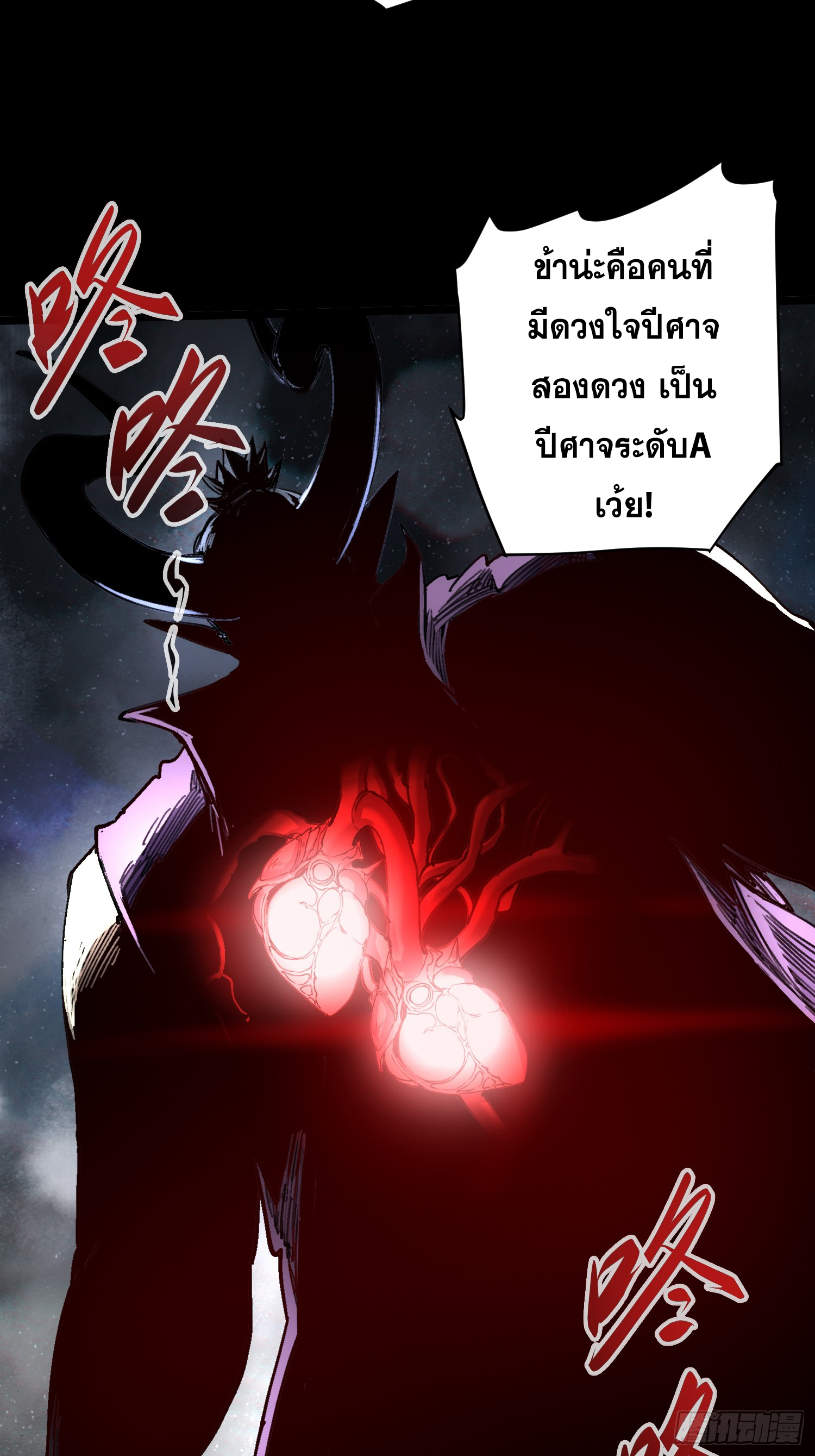 ถ้าหากไม่ตาย ข้าก็จะครองโลกปีศาจ! ตอนที่ 14 หน้า 16
