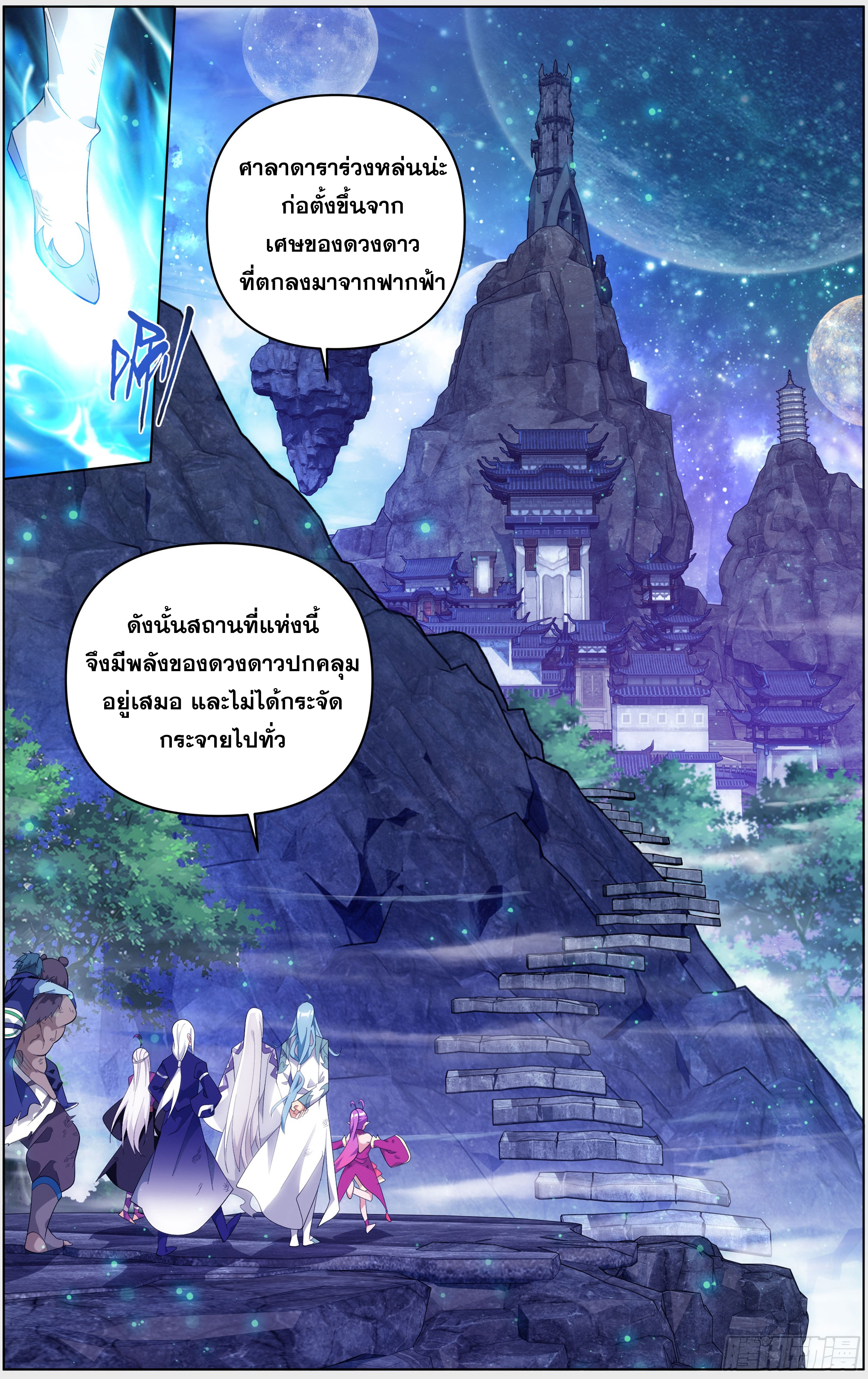 Doupo Cangqiong (ชนจีน) ตอนที่ 8 หน้า 6