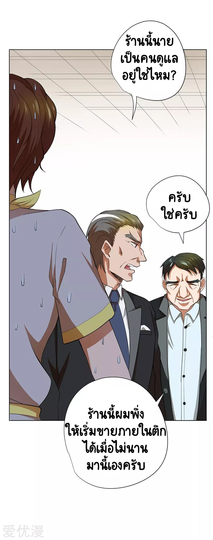 Inverse God Doctor ตอนที่ 48 หน้า 39