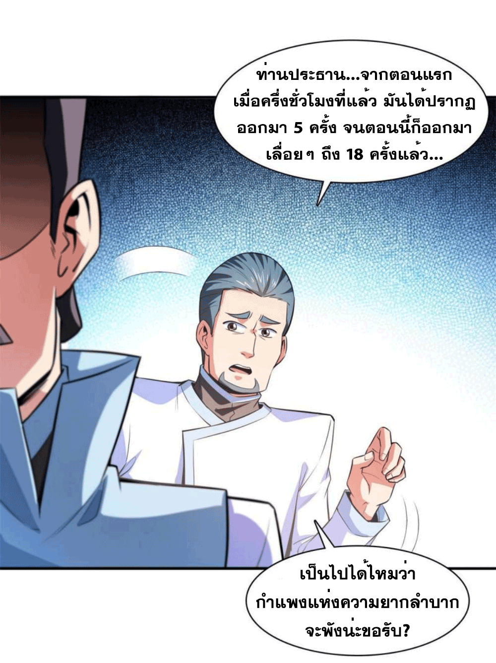 Library Of Heaven's Path ตอนที่ 184 หน้า 30