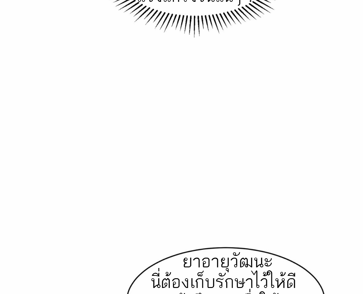 ซวยแล้วข้าโดนตามล่าจากศิษย์ในสำนัก ตอนที่ 41 หน้า 41