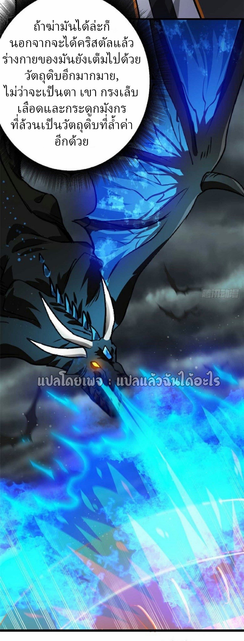 รูเล็ตเวิลด์ สุ่มไอเทมเอาชีวิตรอด ตอนที่ 192 หน้า 4