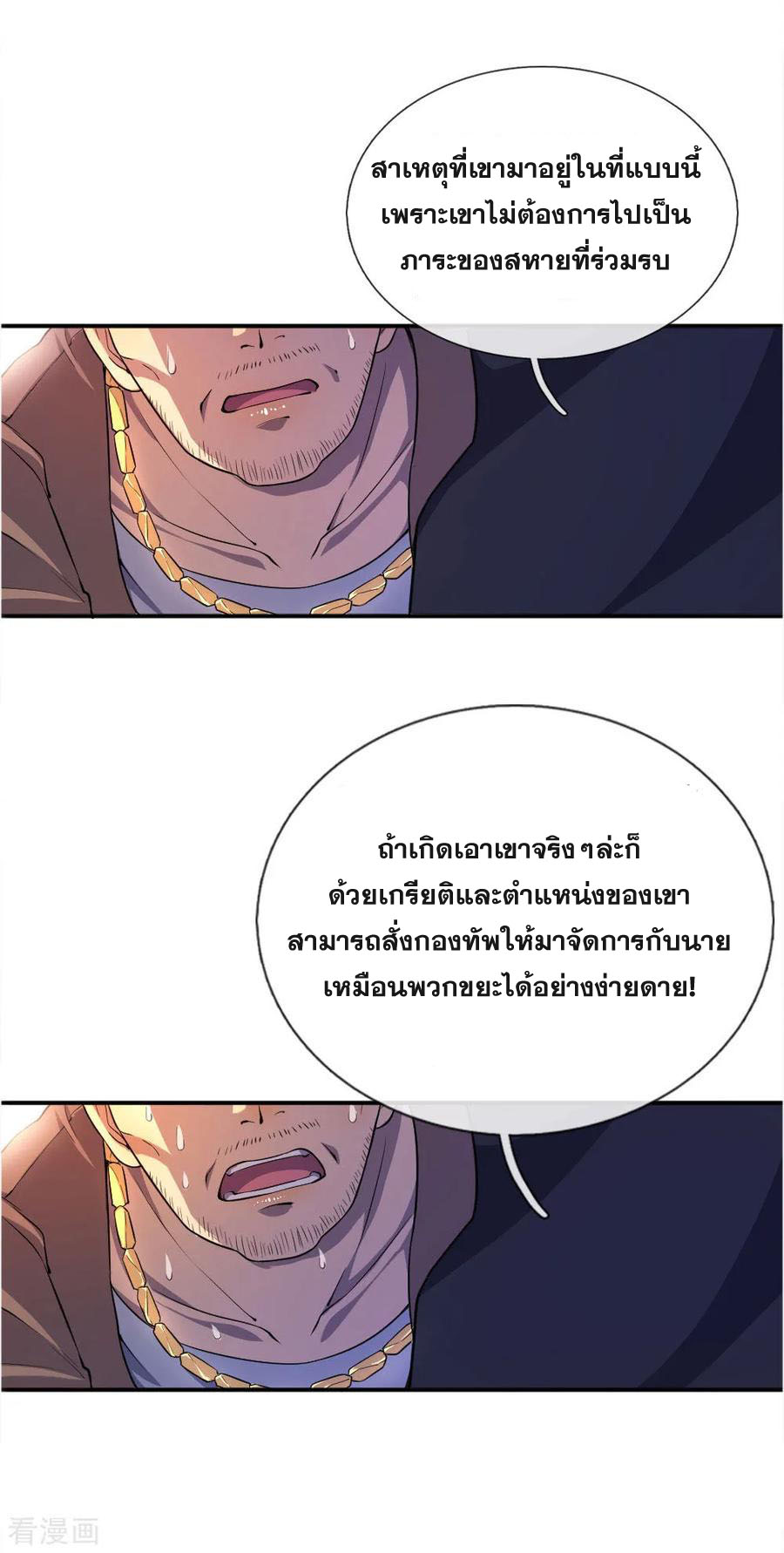 มหาเทพเซียนหมอ ตอนที่ 48 หน้า 10
