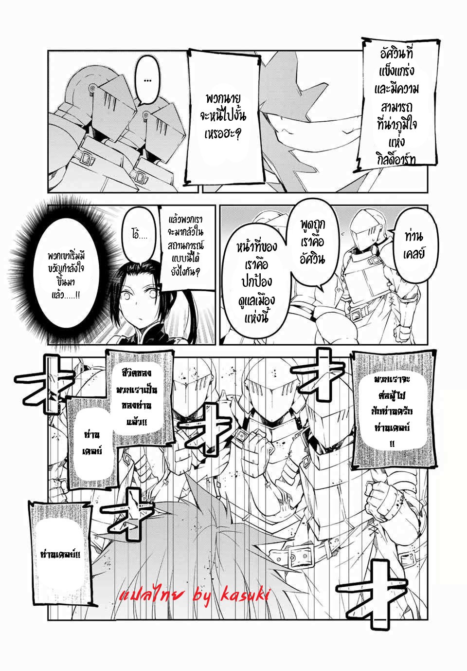 FUGUUSHOKU “KAJISHI” DAKEDO SAIKYOU DESU อาชีพสุดอ่อน(ช่างตีเหล็ก)แต่โคตรโกง ตอนที่ 47 หน้า 8