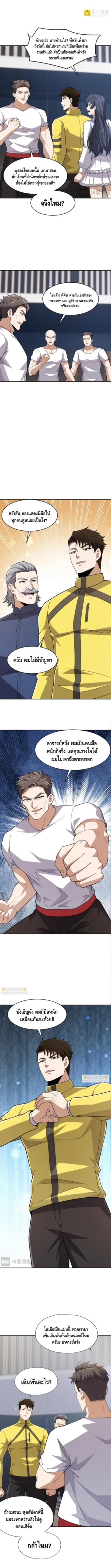มังกรเร้นลับแห่งมหานคร ตอนที่ 25 หน้า 5