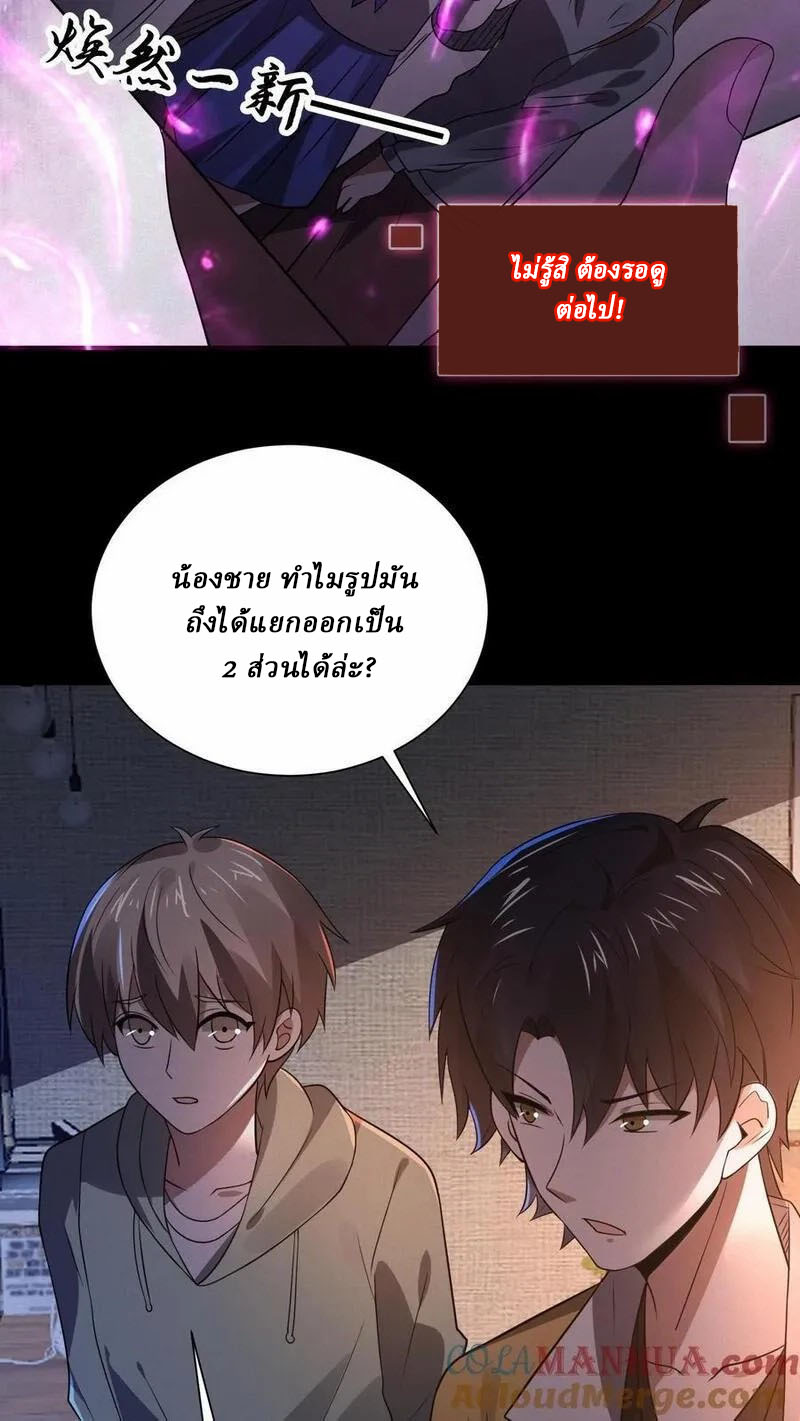 SSS-rank Invincible War God ตอนที่ 74 หน้า 7