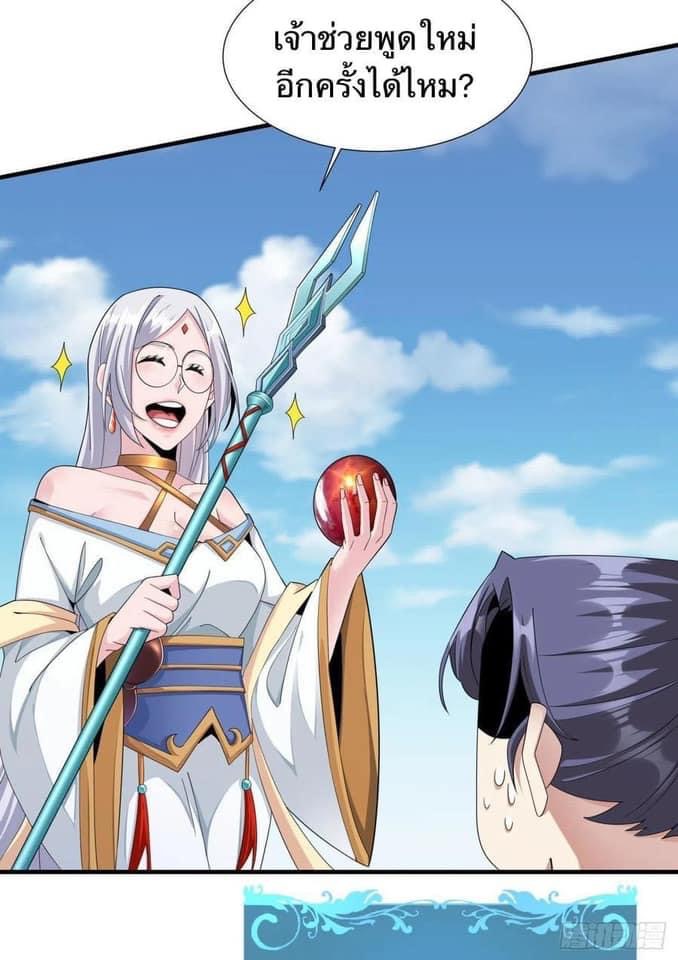 ระบบปลดล็อก มังกรทมิฬ  100,000 ปี ตอนที่ 6 หน้า 15