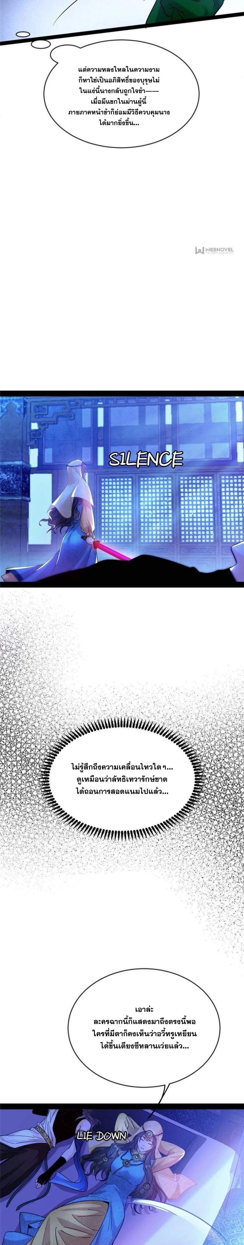 I'm an Evil God ข้าคือจักรพรรดิปีศาจ ตอนที่ 345 หน้า 6