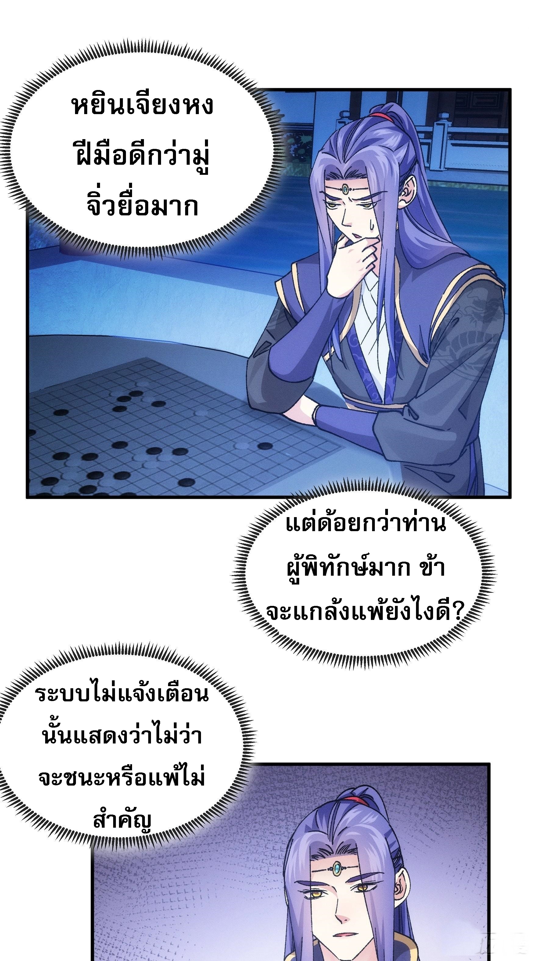 ข้าจะกำหนดชะตาตัวเอง ทันจีน ตอนที่ 101 หน้า 28