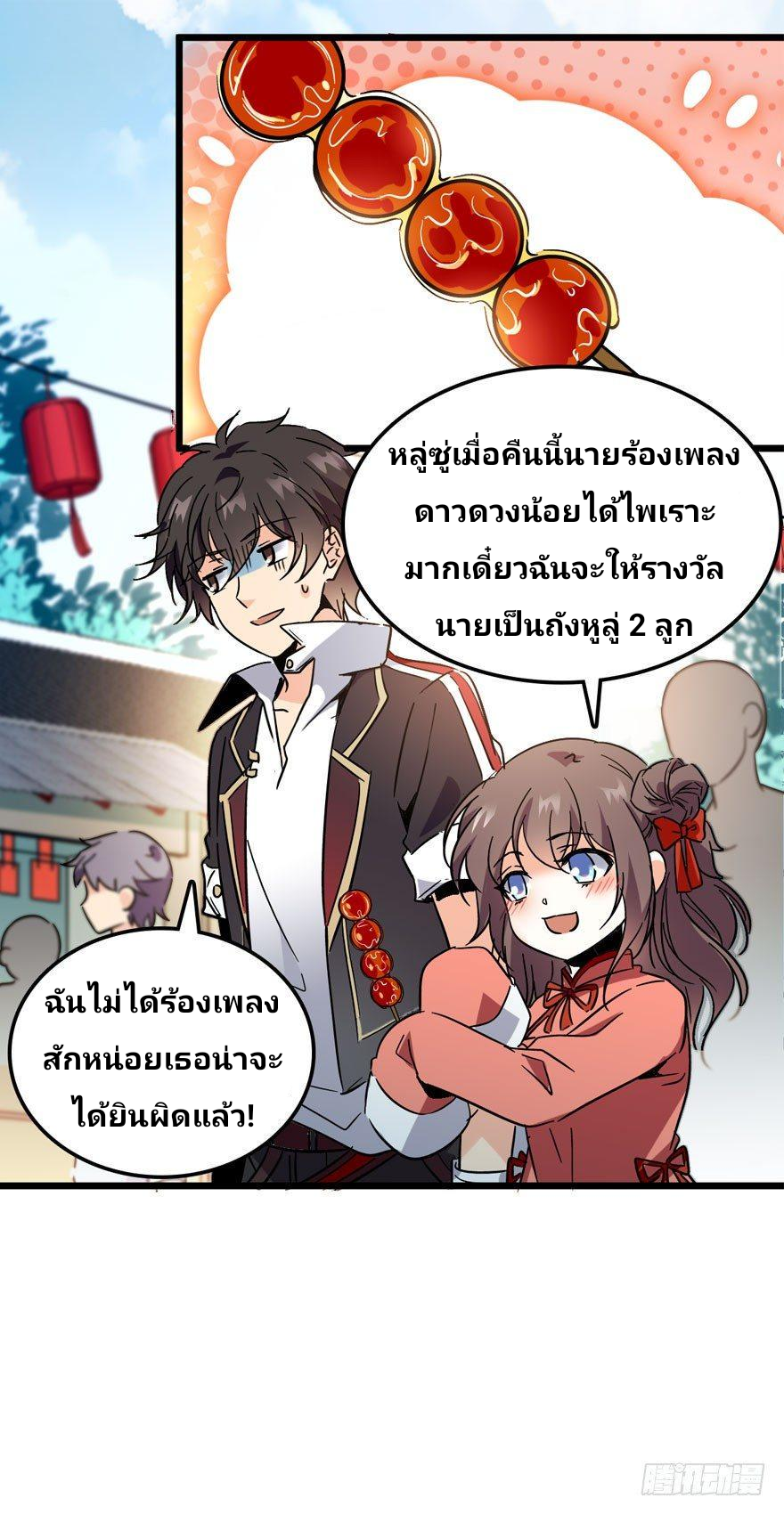 The new life of the Kuan King-ชีวิตใหม่ของราชาจอมกวน ตอนที่ 4 หน้า 25