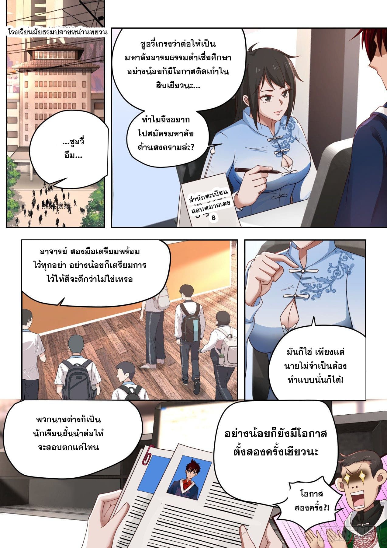 หมื่นเผ่าภัยพิบัติ ตอนที่ 2 หน้า 11