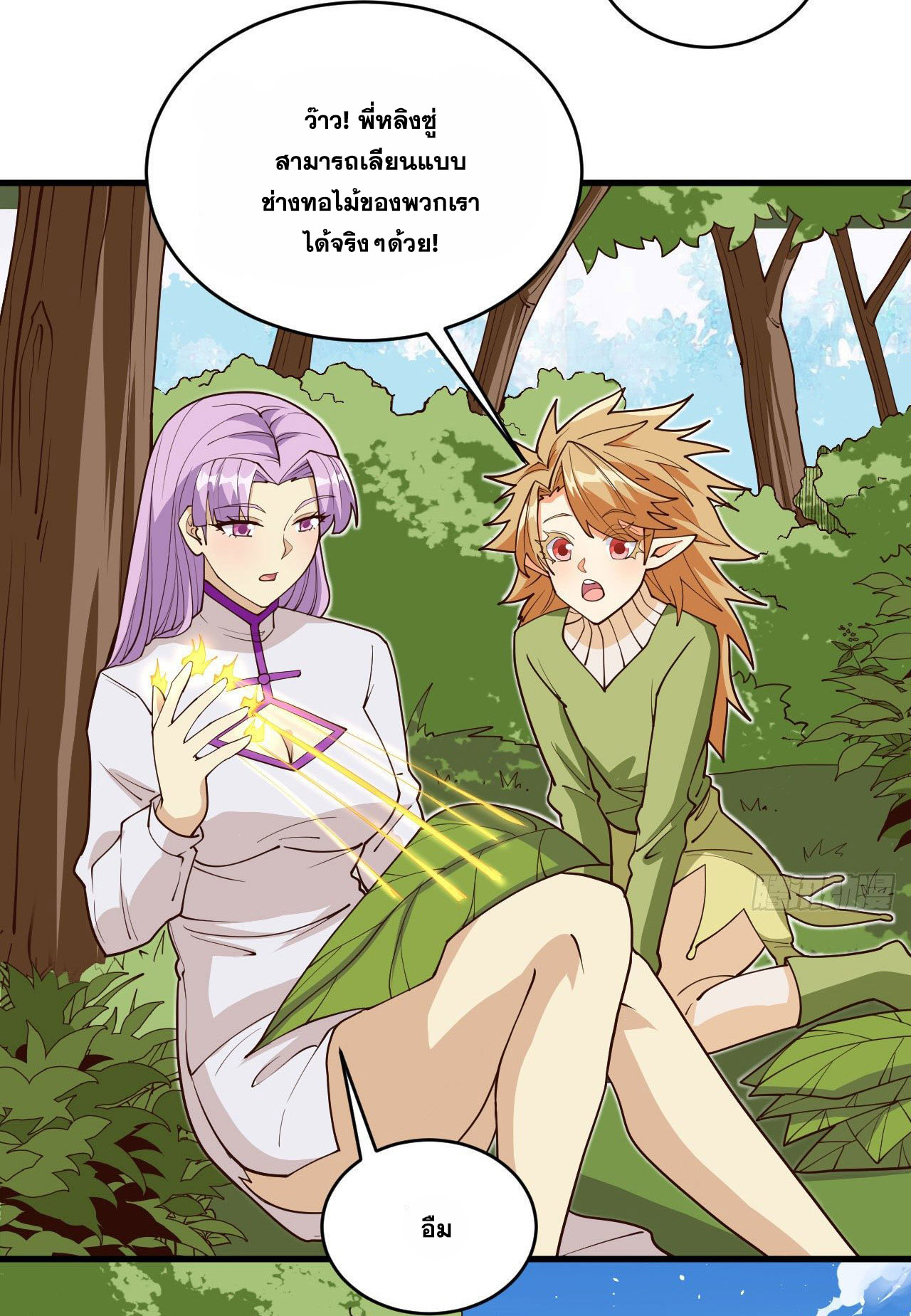 Magician from The Future ตอนที่ 22 หน้า 24