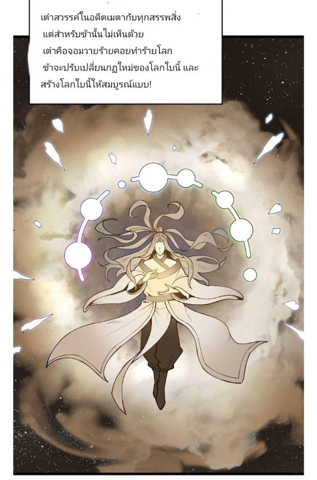 ข้าคือเต๋าสวรรค์ ตอนที่ 1 หน้า 2