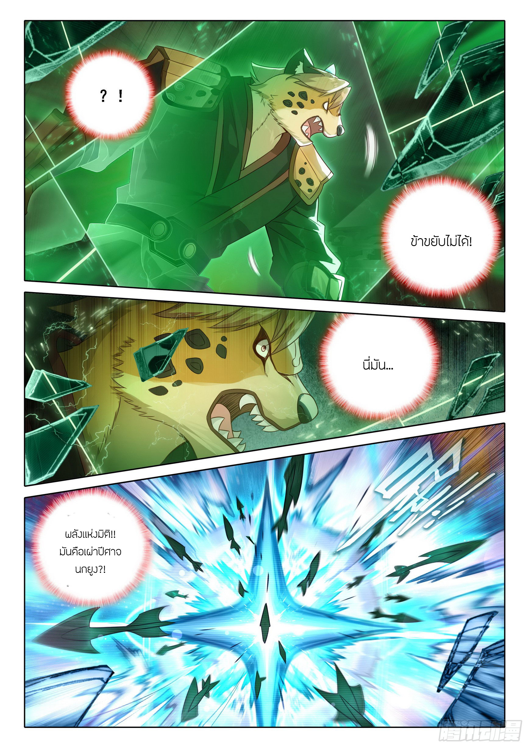 Douluo Dalu 5 - Rebirth of Tang san ตอนที่ 89 หน้า 17