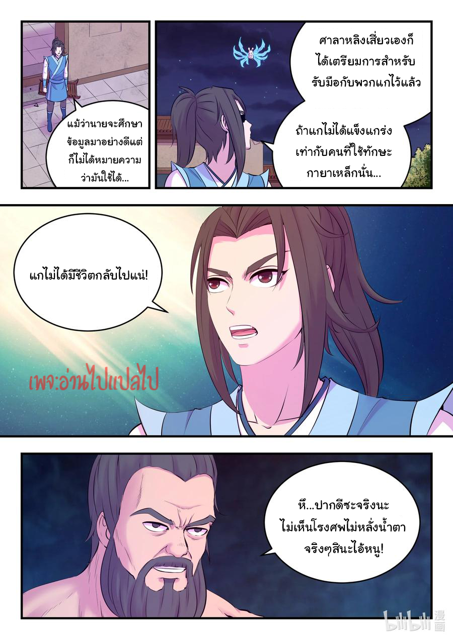 King of Spirit beast - ราชาแห่งสัตว์วิญญาณ ตอนที่ 122 หน้า 15