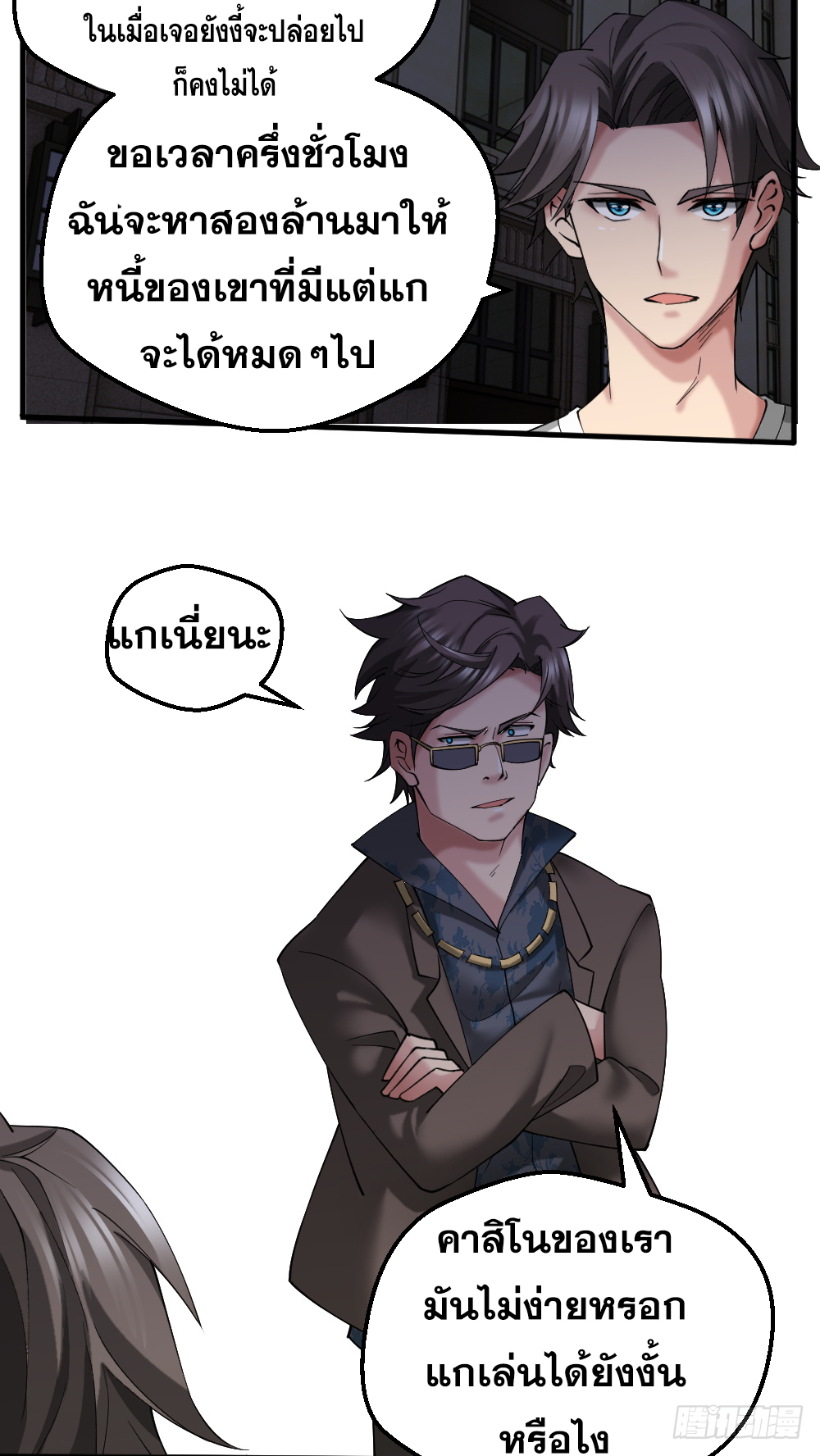 Peerless Genius System(ระบบอัจฉริยะไม่มีใครเหมือน) ตอนที่ 27 หน้า 15