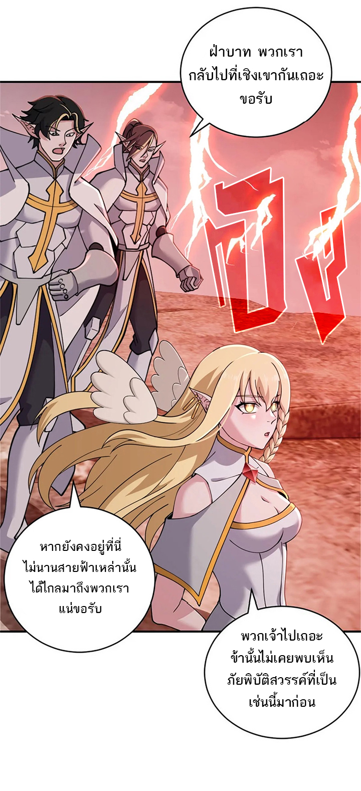 โคตรเทพร้านสัตว์อสูร ตอนที่ 88 หน้า 16