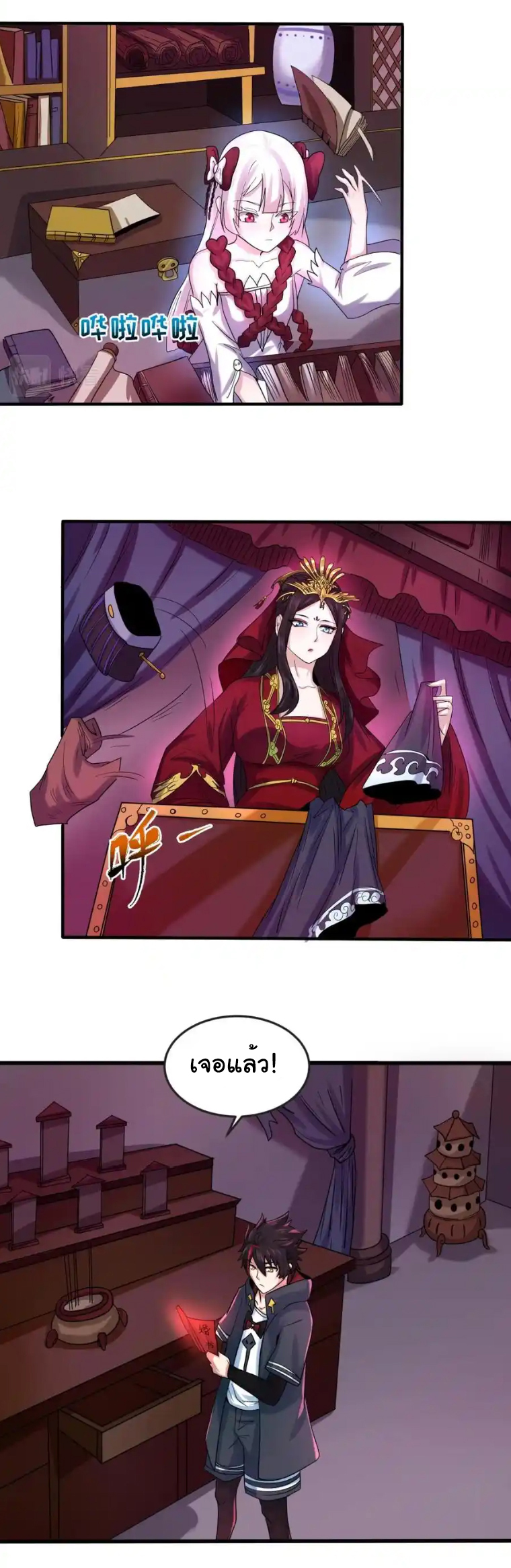 Junior Brother Demon Sovereign is too devoted ตอนที่ 98 หน้า 16