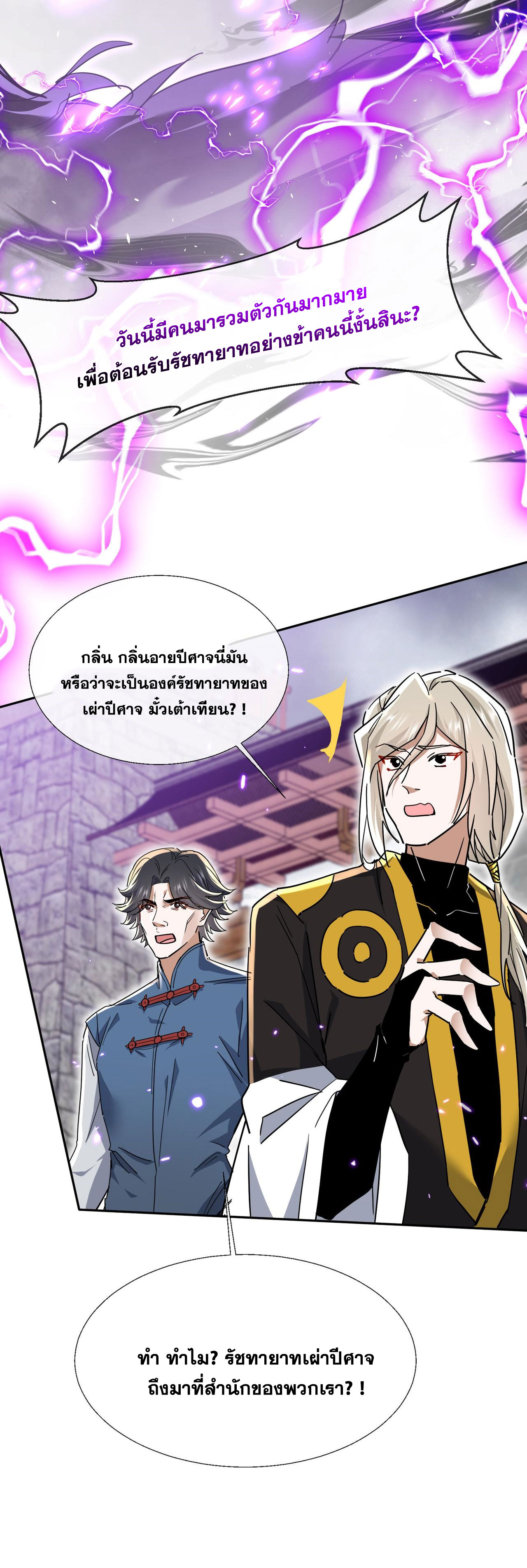 ลูกศิษย์จักรพรรดินีของข้ากำลังจะเข้าสู่ด้านมืด ตอนที่ 4 หน้า 59