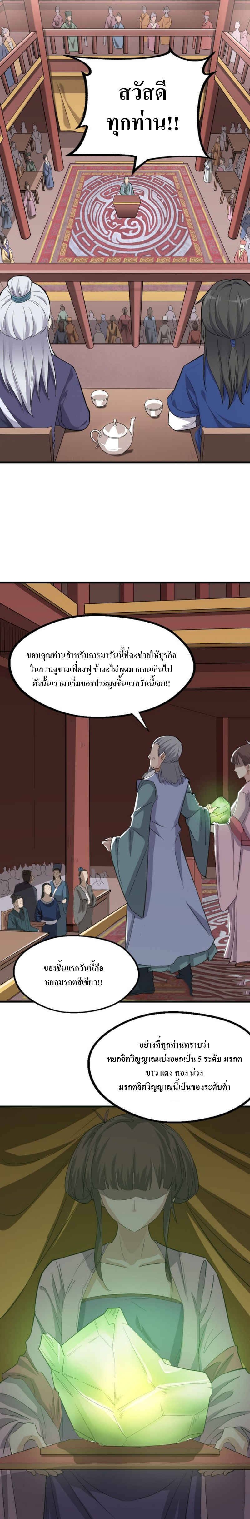 The Gateway Of Revolution : ประตูชีวิตแห่งการหวนคืน ตอนที่ 9 หน้า 5