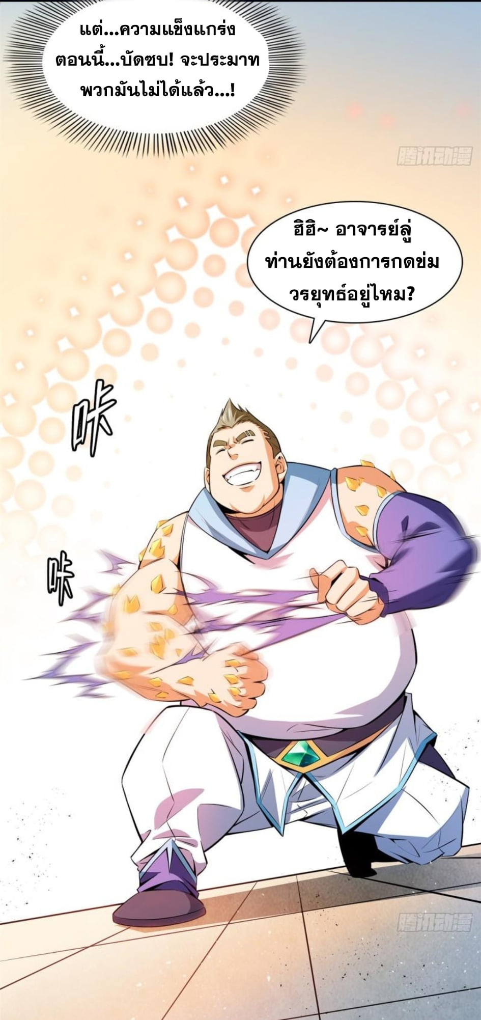 Library Of Heaven's Path ตอนที่ 129 หน้า 18