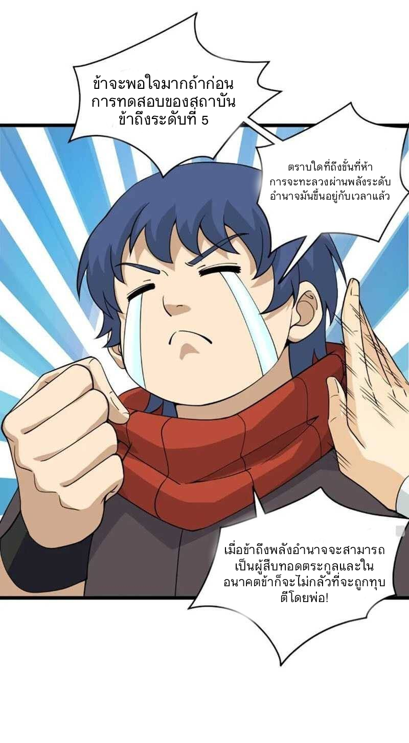 การกลับมาของปรมาจารย์ที่อายุน้อยที่สุด ตอนที่ 8 หน้า 2